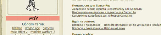 GAMER.ru - Новый «Gamer.Ru Ext» для GreaseMonkey